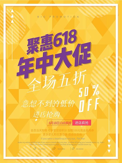 聚惠618年中大促海报