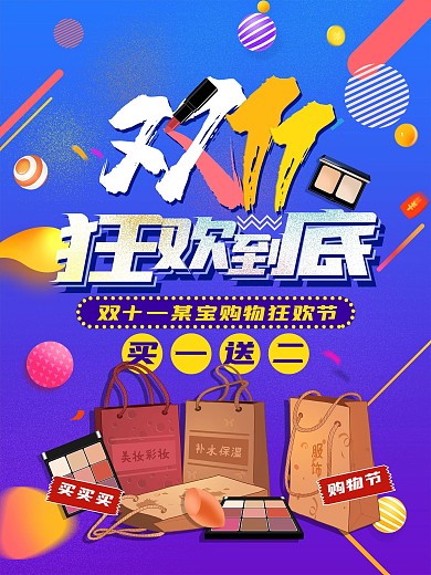 双十一双11爆款商品信息海报