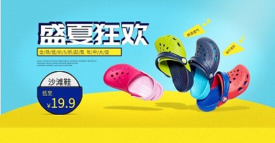 盛夏狂欢沙滩鞋打折促销淘宝天猫促销海报