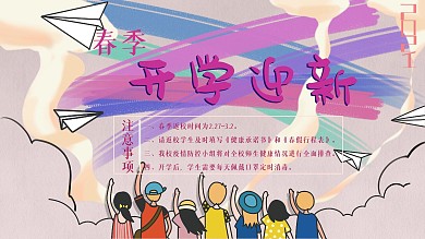 春季卡通开学迎新季展架