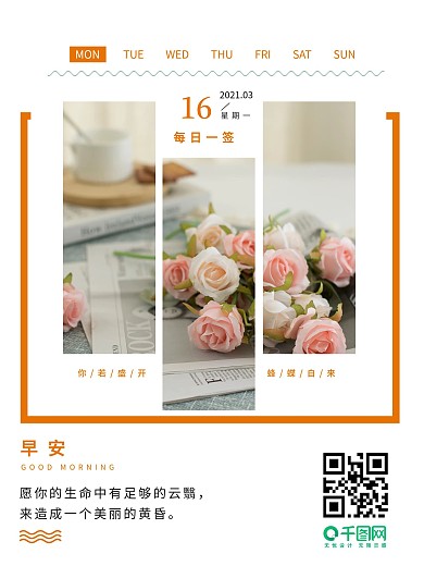 每日一签早安清新问候海报