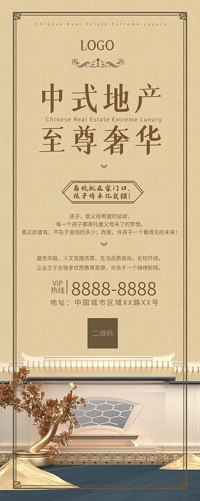 新中式地产展架设计