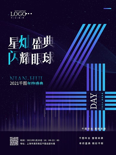 蓝色科技感年会倒计时海报4
