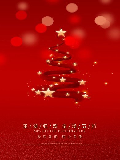 圣诞节圣诞平安夜圣诞树节日促销