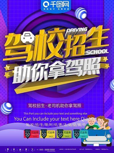 紫色简约驾校招生培训宣传商业海报