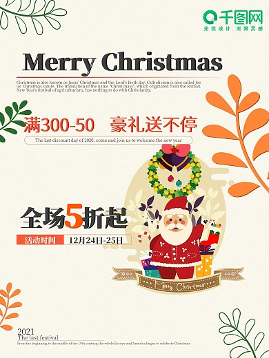 圣诞海报卡通简约原创