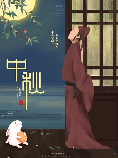 中秋海报中秋元素中秋素材团圆迎中秋