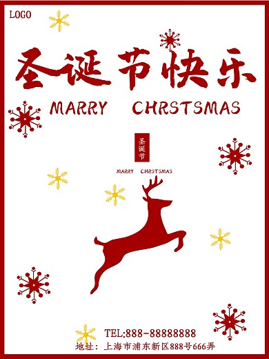 圣诞节快乐麋鹿海报