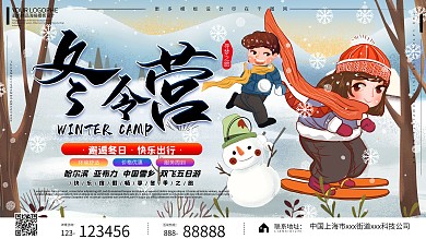冬令营冬季旅游雪山滑雪寻梦之旅旅行展板