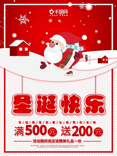 原创红色喜庆圣诞快乐促销海报