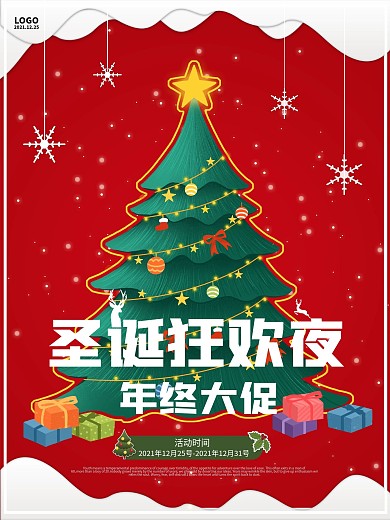 圣诞狂欢夜促销海报设计