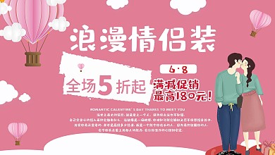 简约创意情侣装促销展板