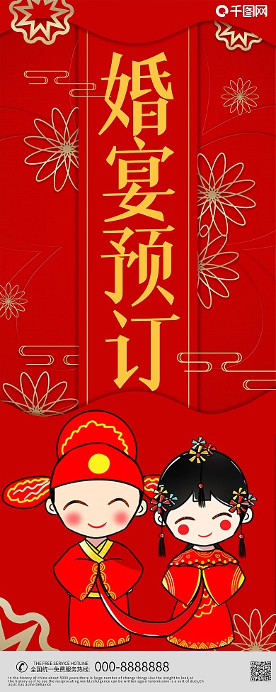 喜庆大气婚宴预定展架易拉宝