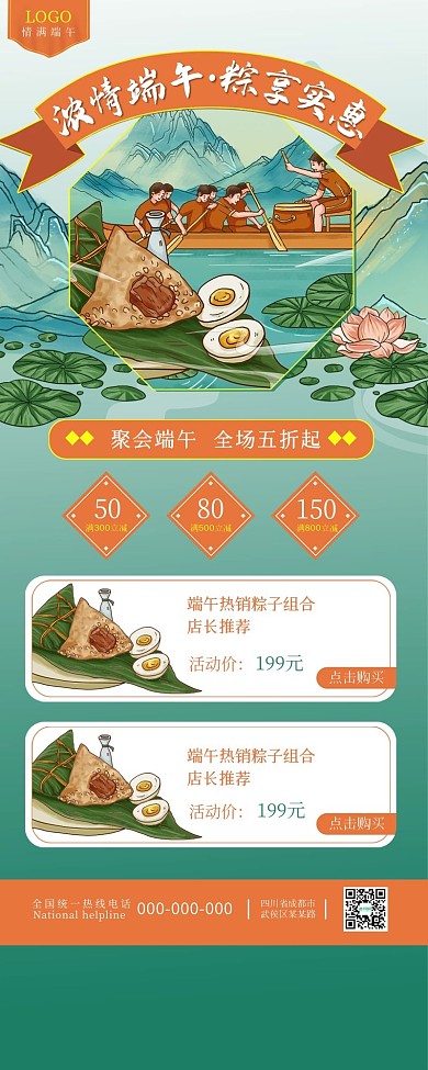 端午节营销活动促销长图海报