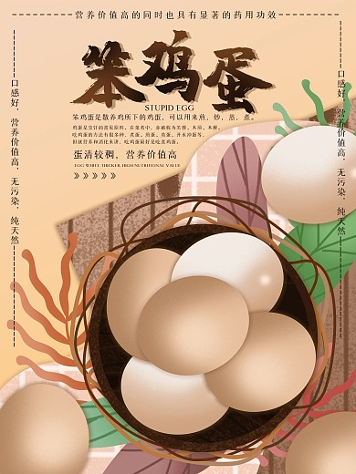 原创手绘农家笨鸡蛋宣传海报