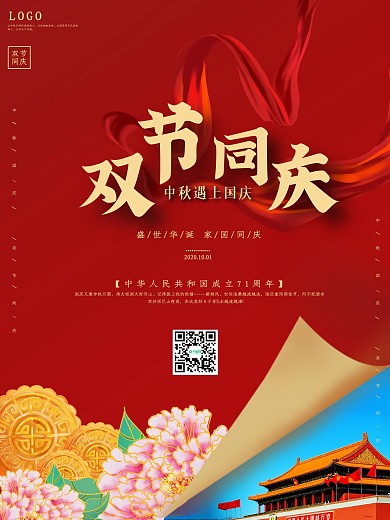 原创红色双节同庆海报