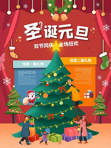 圣诞元旦双旦钜惠海报