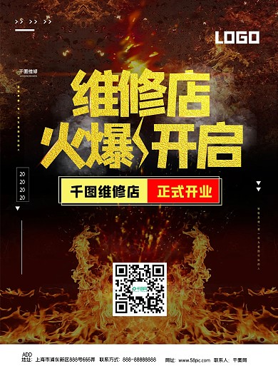维修店开业活动宣传海报