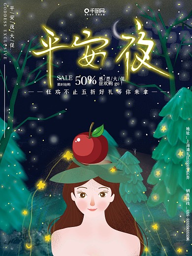 原创插画可爱卡通梦幻平安夜节日促销海报