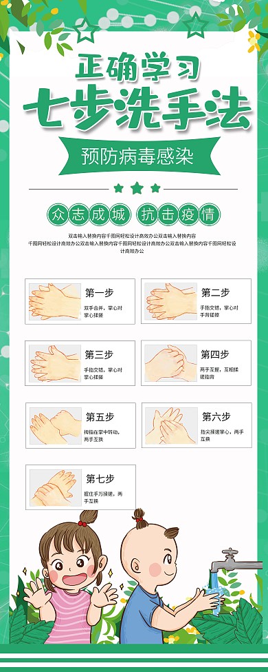 卡通可爱七步洗手法预防冠状病毒易拉宝展架