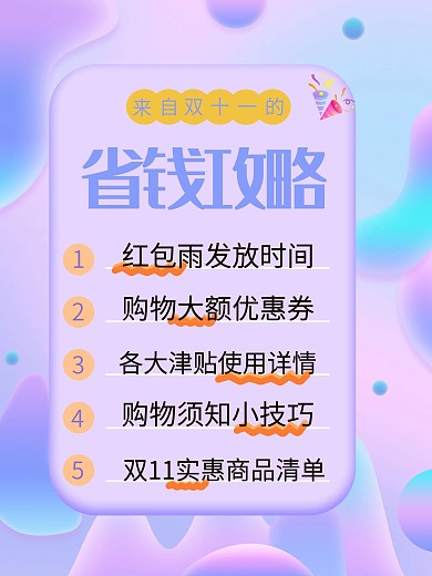 双十一宣传紫色流光海报优惠