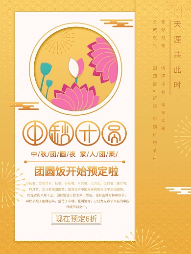 原创插画标题字中国风中秋团圆饭预定海报