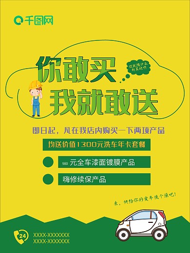 你敢买我就敢送还犹豫什么快来买吧海报