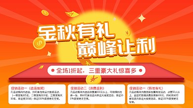 秋季商超促销展板让利有礼