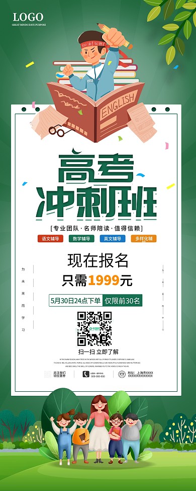 高考冲刺班升学辅导促销宣传展架