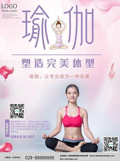 创意瑜伽课程宣传海报设计