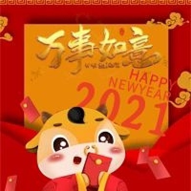 喜庆过年万事如意恭喜宣传