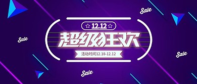蓝色炫彩霓虹双12超级狂欢banner