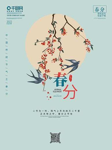 春分海报二十四24节气简约小清新谷雨