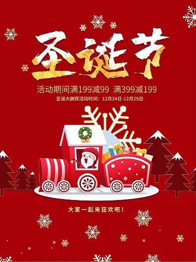 圣诞节狂欢节红色简约海报