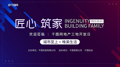 红蓝光效房产工地开放日签到处展板