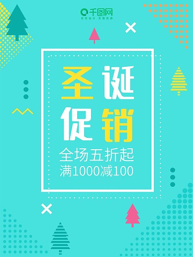 创意几何风格圣诞节促销海报