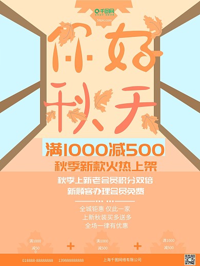 暖色系鼠绘秋天你好海报