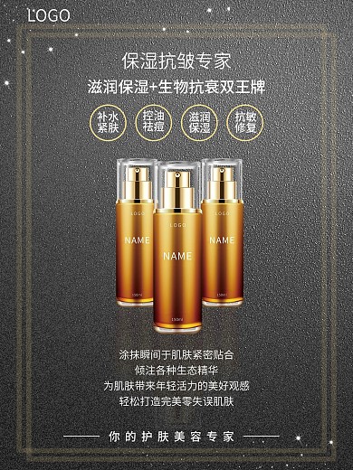 化妆品海报