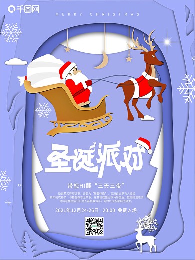 原创剪纸叠加风圣诞派对邀请函