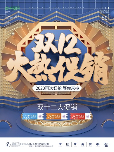 原创C4D国潮创意双12线下宣传促销海报