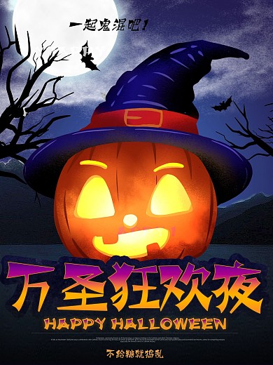 万圣节狂欢创意海报南瓜头万圣夜