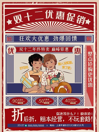 复古风双十二线下促销海报