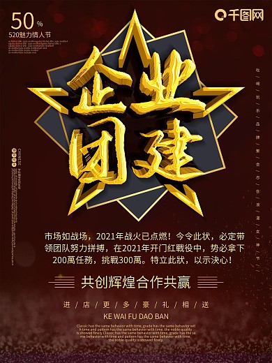 企业文化公司团队建设c4d黑金海报