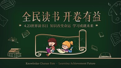 世界读书日 学生成长手册