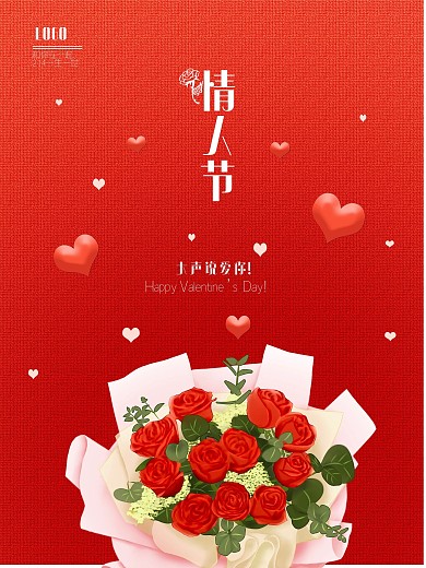 红玫瑰花情人节海报图