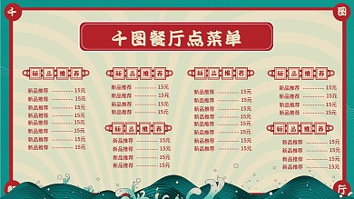 国潮风奶茶店菜单