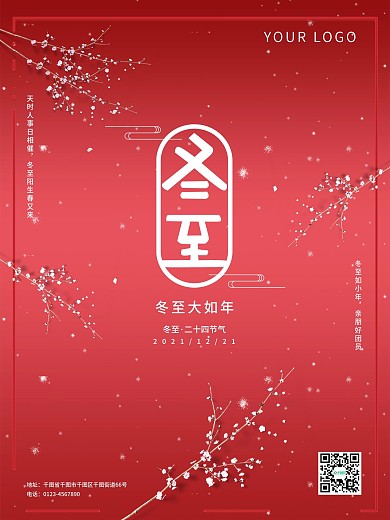 冬至海报传统节日二十四节气简约大气红色