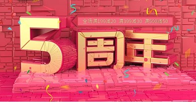 电商红色喜庆科技拼接5周年banner