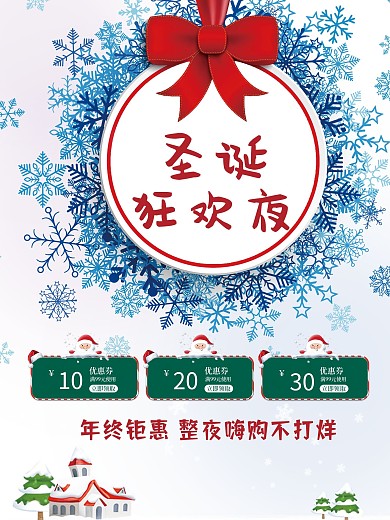 圣诞狂欢夜节日海报