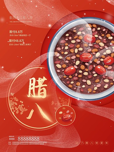 腊八节传统节日腊八粥地产海报